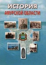 Амурские викторины