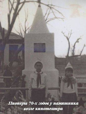 Пионеры 70-х годов у памятника возле кинотеатра