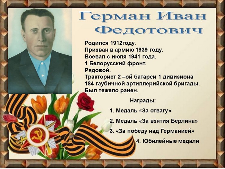 Герман Иван Федотович