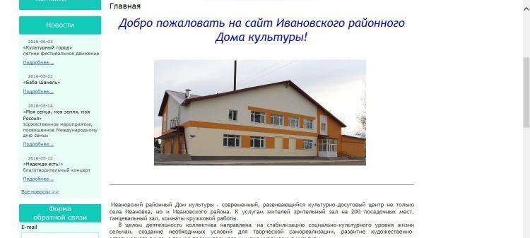 Сайт Ивановского Дома культуры