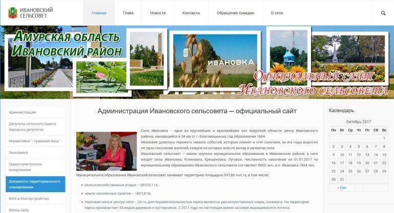 Официальный сайт Администрации Ивановского сельского совета