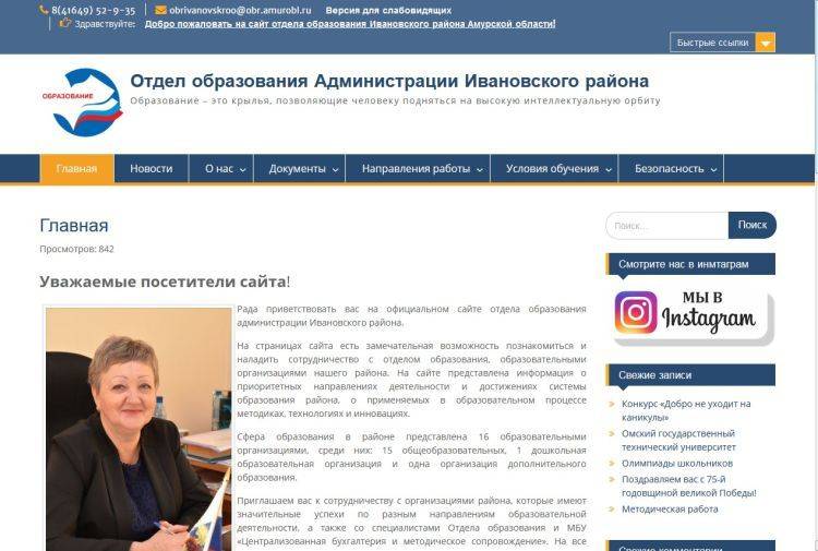 Сайт отдела образования администрации Ивановского района