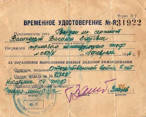 Василий Егорович Вашкулат