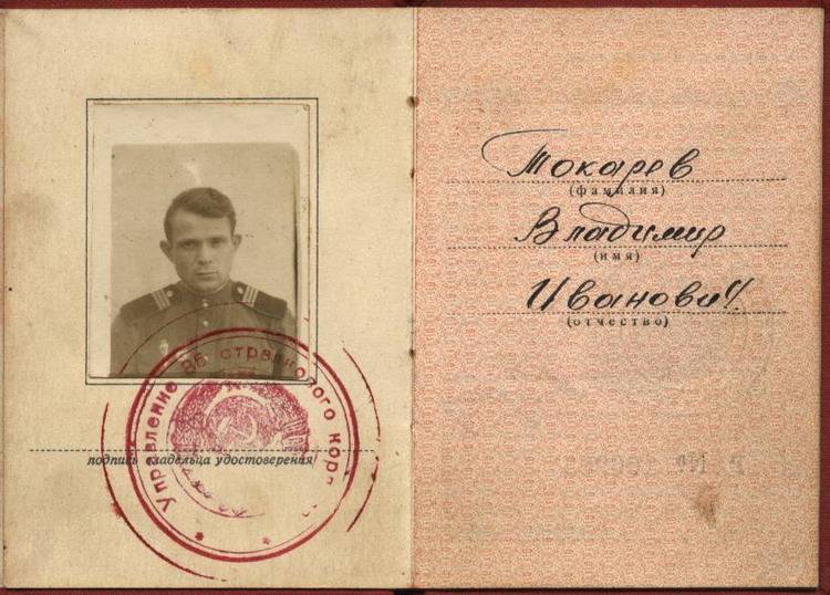 Токарев В.и. Удостоверение Медаль за отвагу