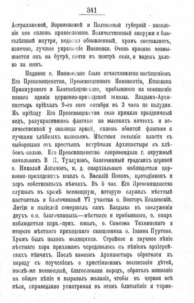 История Ивановской церковно-приходской школы