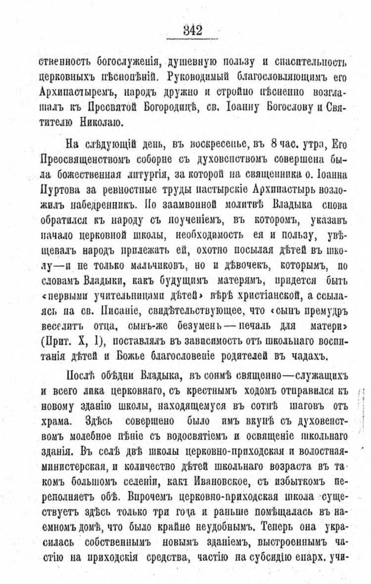 История Ивановской церковно-приходской школы