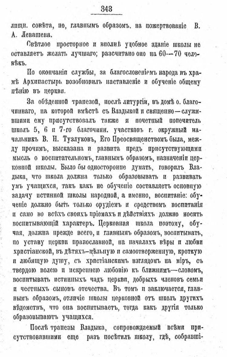 История Ивановской церковно-приходской школы