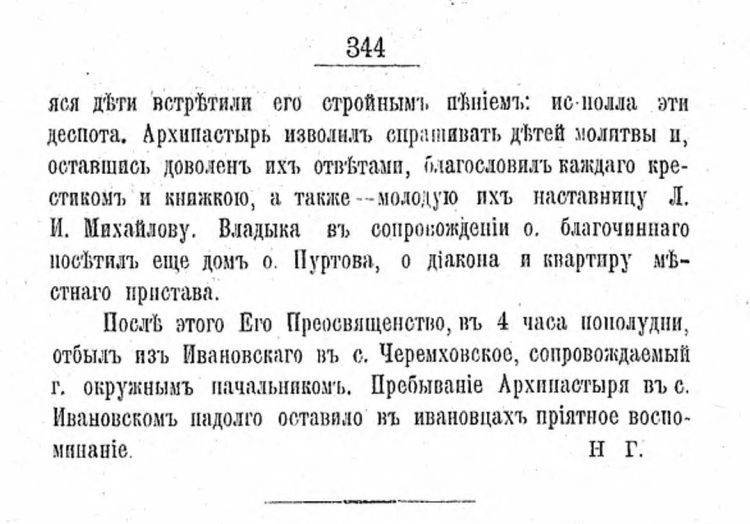 История Ивановской церковно-приходской школы